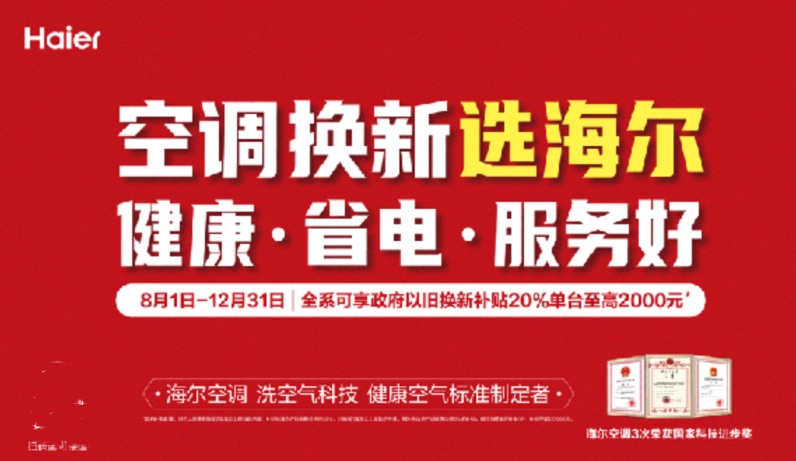 站 一站式服务将成以旧换新大赢家凯发国际海尔空调推出二手空调回收(图1)