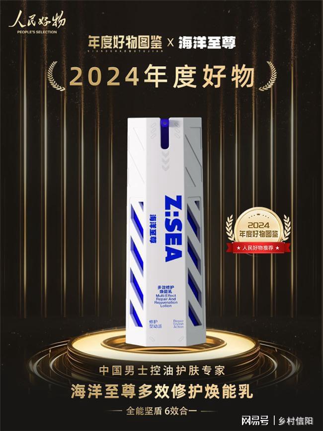 物图鉴发布 海洋至尊多效乳荣登榜单凯发首页登录人民好物2024年度好(图2)