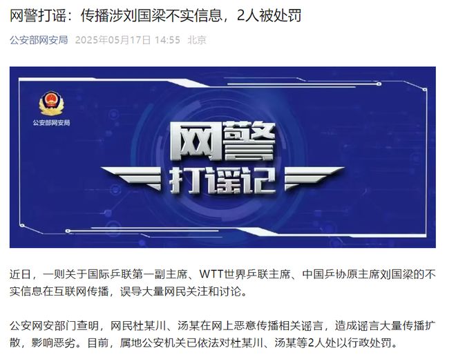 国梁不实信息2人被处罚凯发天生赢家传播涉刘