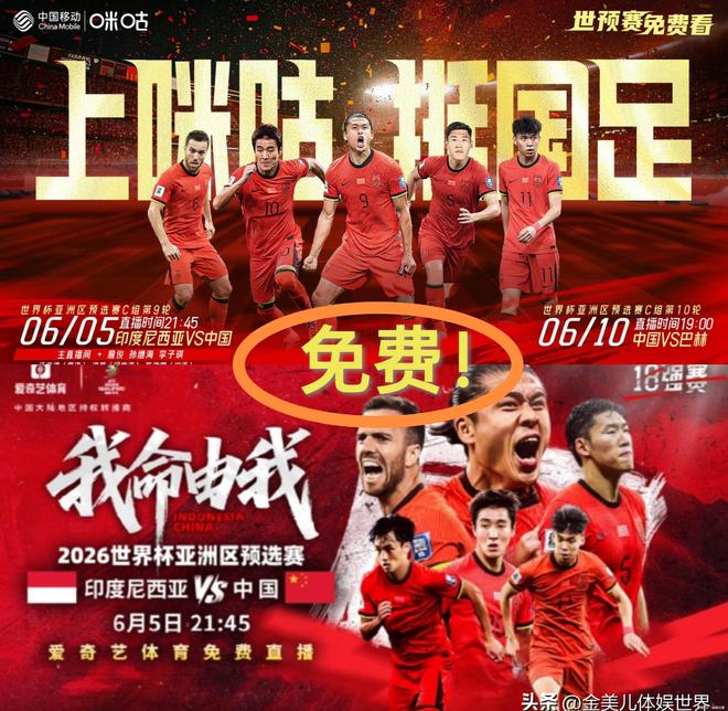 国CCTV5停播两平台免费观看！凯发k8网站明晚直播：印尼对阵中