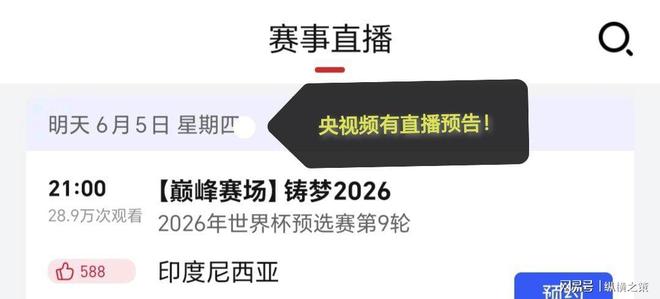 国CCTV5停播两平台免费观看！凯发k8网站明晚直播：印尼对阵中(图2)