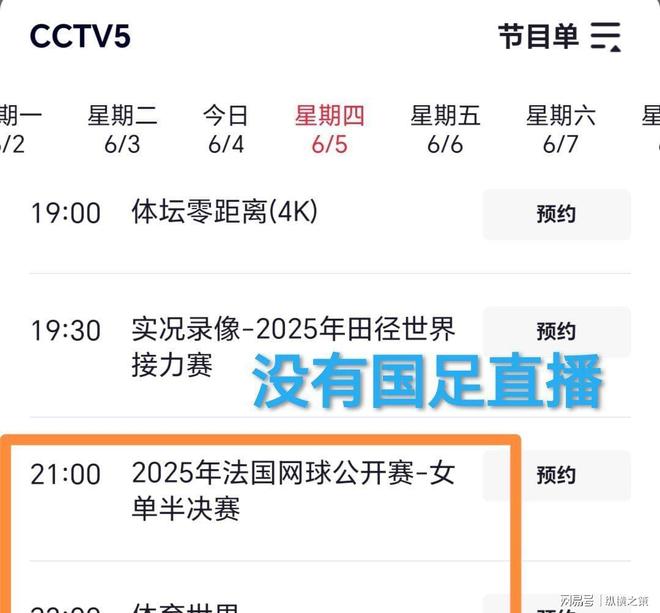 国CCTV5停播两平台免费观看！凯发k8网站明晚直播：印尼对阵中(图5)